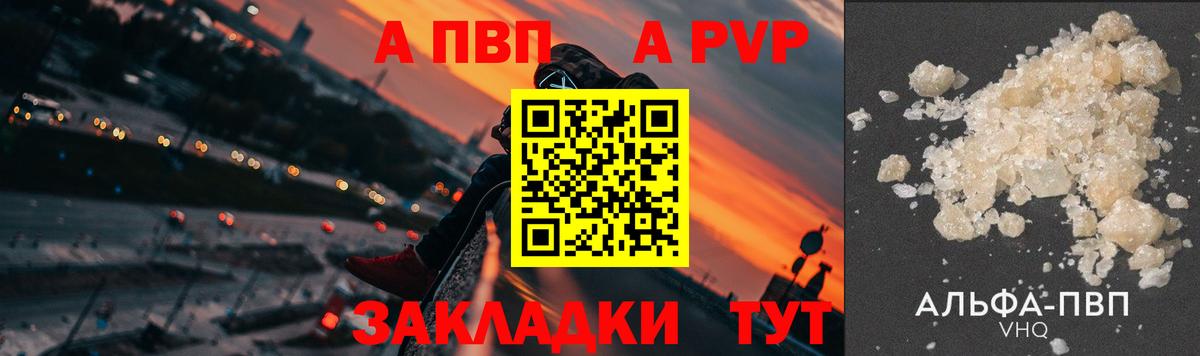 A PVP VHQ  Вход с VPN  Альфа ПВП Crystall  Саянск  Alpha PVP мука 