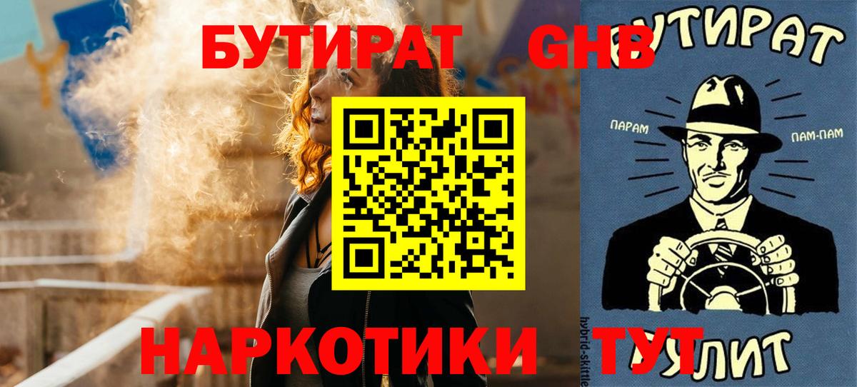 БУТИРАТ буратино  БУТИРАТ  Саянск  Вход с VPN 
