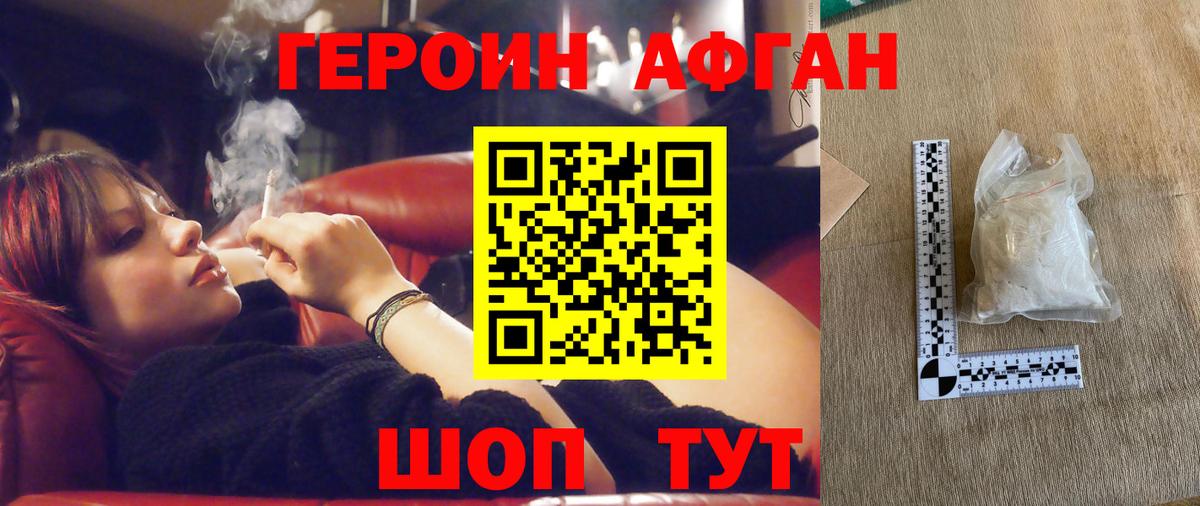 Героин Афган Саянск