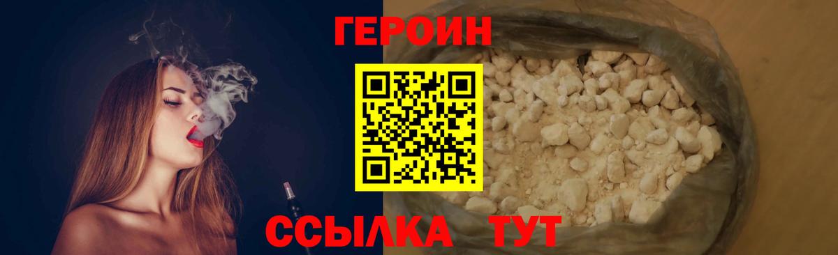 Героин герыч  Героин  Саянск  Вход с VPN 