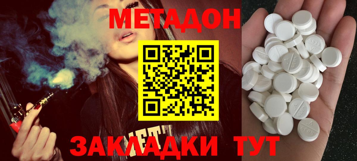 Метадон кристалл Саянск