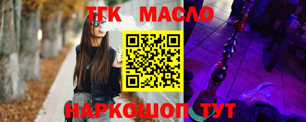 Саянск  ТГК концентрат  Вход с VPN  Дистиллят ТГК вейп с тгк 